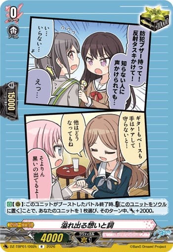 溢れ出る想いと詞h