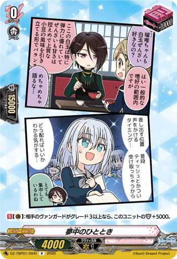 夢中のひとときf