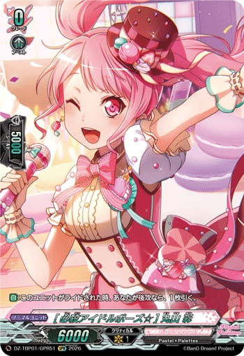 [必殺アイドルポーズ☆] 丸山 彩