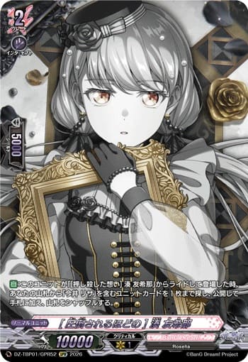 [圧倒されるほどの] 湊 友希那