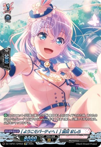 [ようこそパーティへ！] 倉田 ましろ