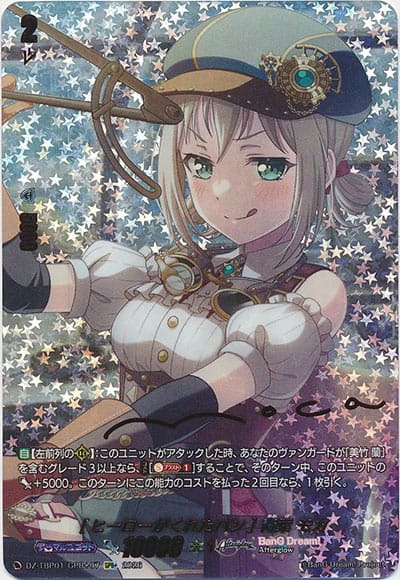 [ヒーローがくれたパン] 青葉 モカ