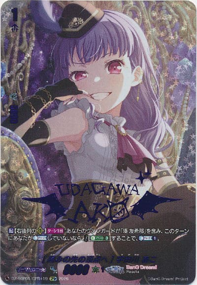 [高みの先の頂点へ] 宇田川 あこ