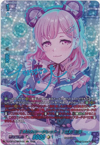 [来たれシークレット！] 広町 七深