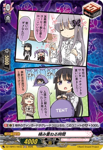 積み重ねる時間d