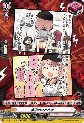 夢中のひとときb