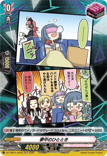 夢中のひとときg