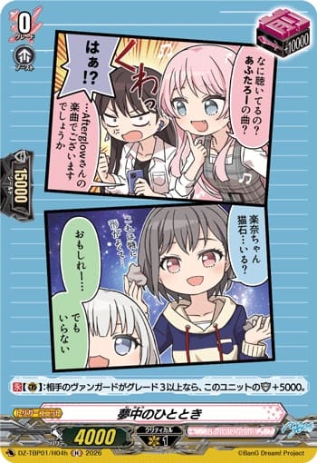 夢中のひとときh