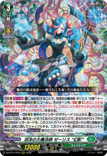 泡沫の大魔法師 ゼーリス “幻影”