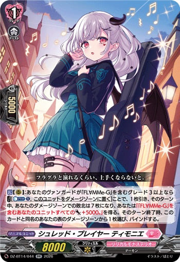 シュレッド・プレイヤー ティモニエ