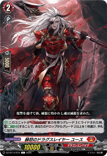 赫怒のドラグスレイヤー ユース