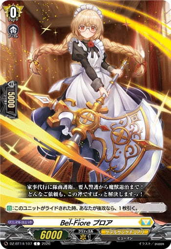 Bel-Fiore プロア