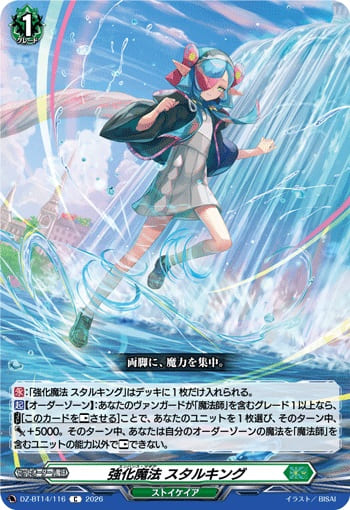 強化魔法 スタルキング