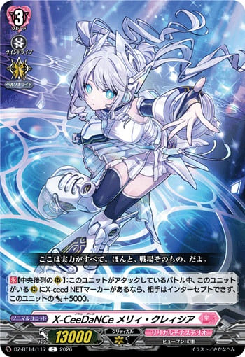 X-CeeDaNCe メリィ・クレィシア