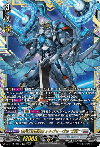 裁秤大隊指揮官 アルグリーヴラ “幻影”