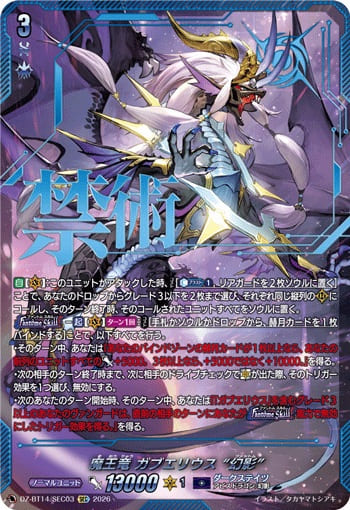 魔王竜 ガブエリウス “幻影”