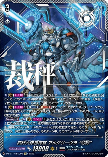 裁秤大隊指揮官 アルグリーヴラ “幻影”