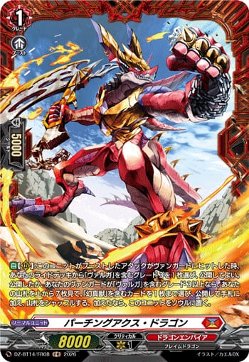 パーチングアクス・ドラゴン