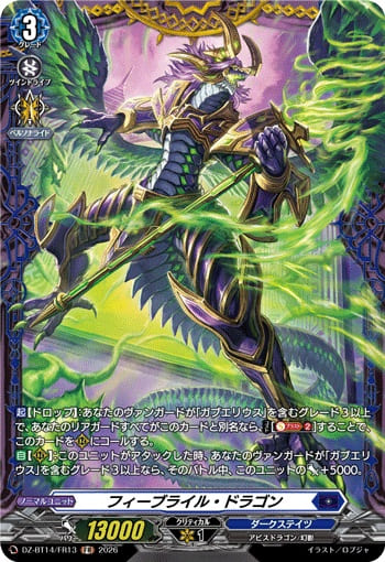 フィーブライル・ドラゴン