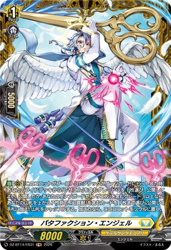 パタファクション・エンジェル