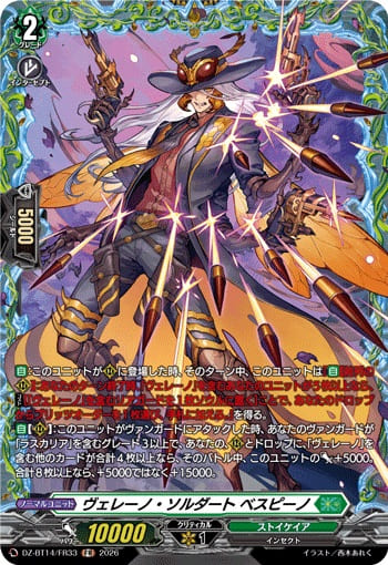 ヴェレーノ・ソルダート ベスピーノ