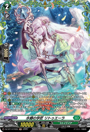 水郷の学匠 リトゥエーラ