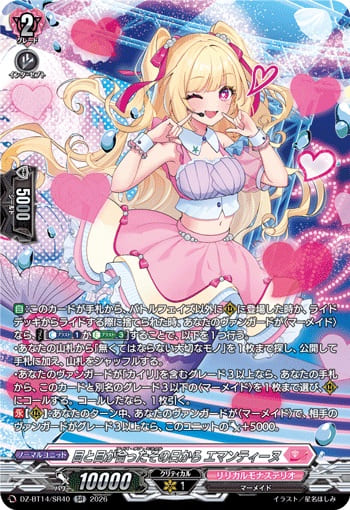 目と目が合ったその日から エマンティーヌ