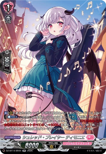 シュレッド・プレイヤー ティモニエ