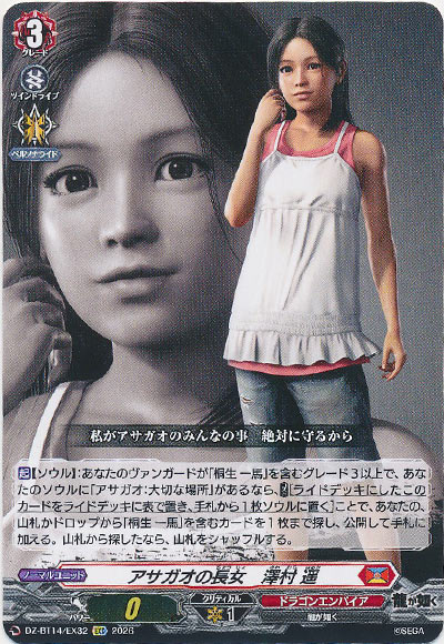 アサガオの長女　澤村 遥