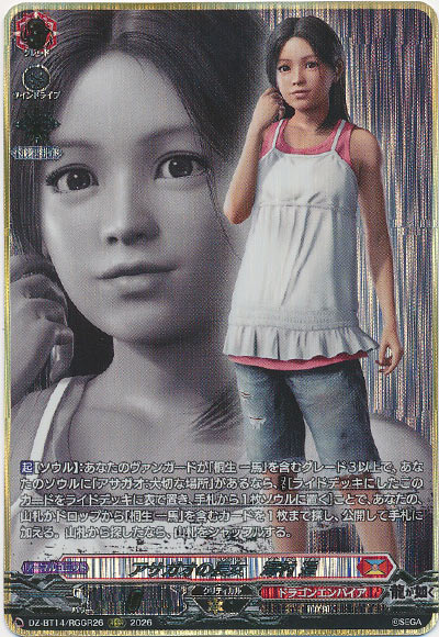 アサガオの長女　澤村 遥