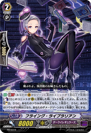 フライング・ライブラリアン