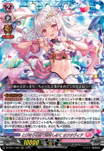 とびきりの愛で抱きしめて オクタヴィア