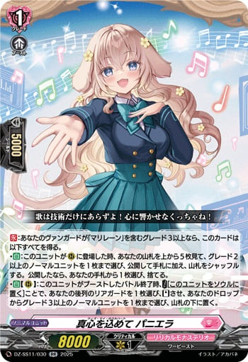 真心を込めて パニエラ