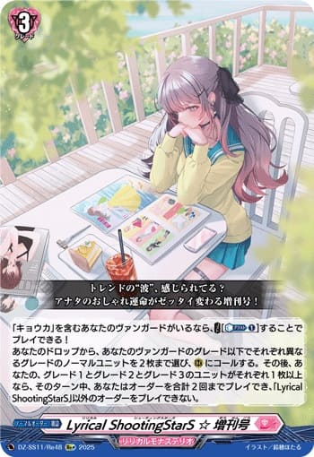 Lyrical ShootingStarS ☆ 増刊号