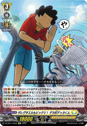 ザレヴサエルもビックリ！ デカ杉デッカくん