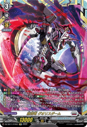 崩滅竜 グオリスダーム