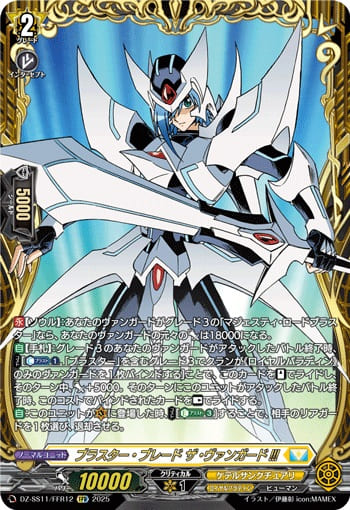 ブラスター・ブレード ザ・ヴァンガード!!!