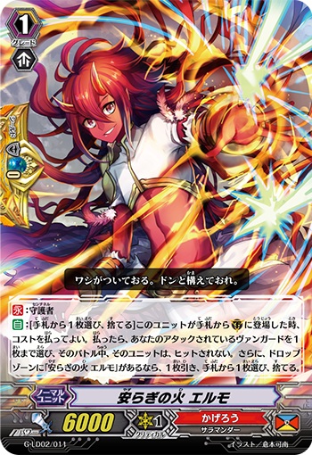 安らぎの火 エルモ(RRR仕様)