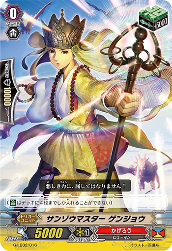 サンゾウマスター ゲンジョウ