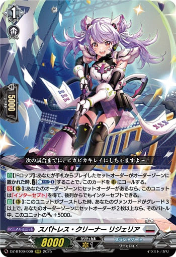 スパトレス・クリーナー リジェリア