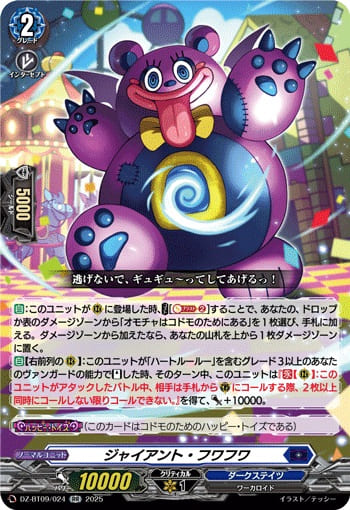 ジャイアント・フワフワ