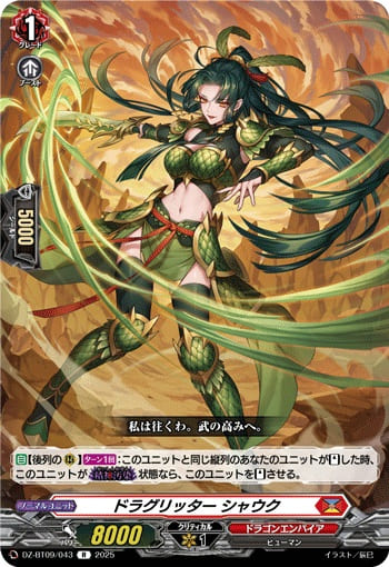 ドラグリッター シャウク