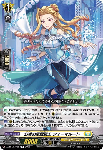 幻添の星霧騎士 フォーマルート