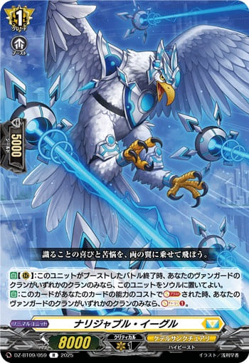 ナリジャブル・イーグル