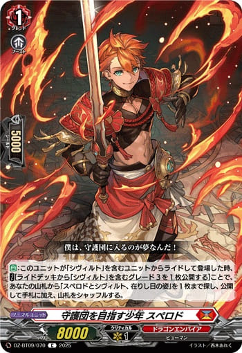 守護団を目指す少年 スペロド