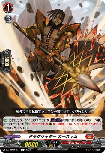 ドラグリッター カーズィム