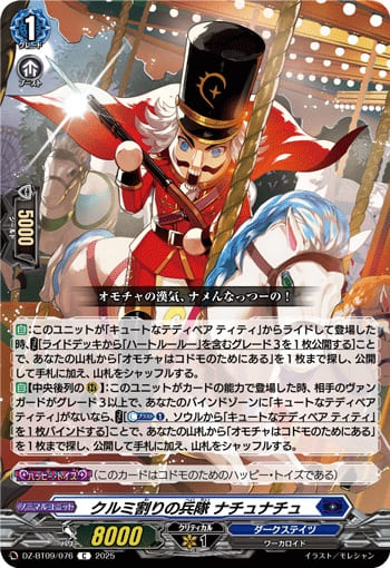 クルミ割りの兵隊 ナチュナチュ