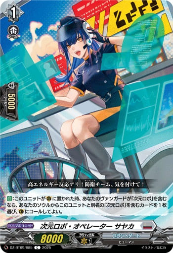 次元ロボ・オペレーター サヤカ