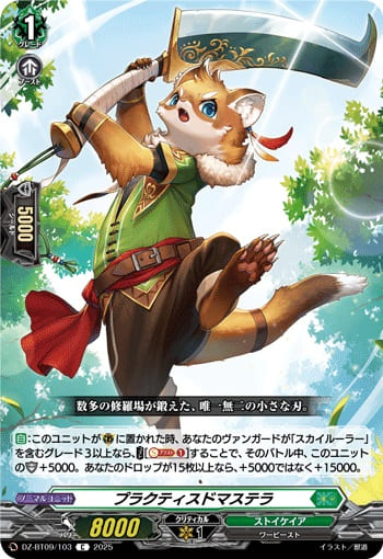 プラクティスドマステラ