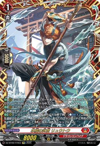 水鱗の武僧 リュウトウ